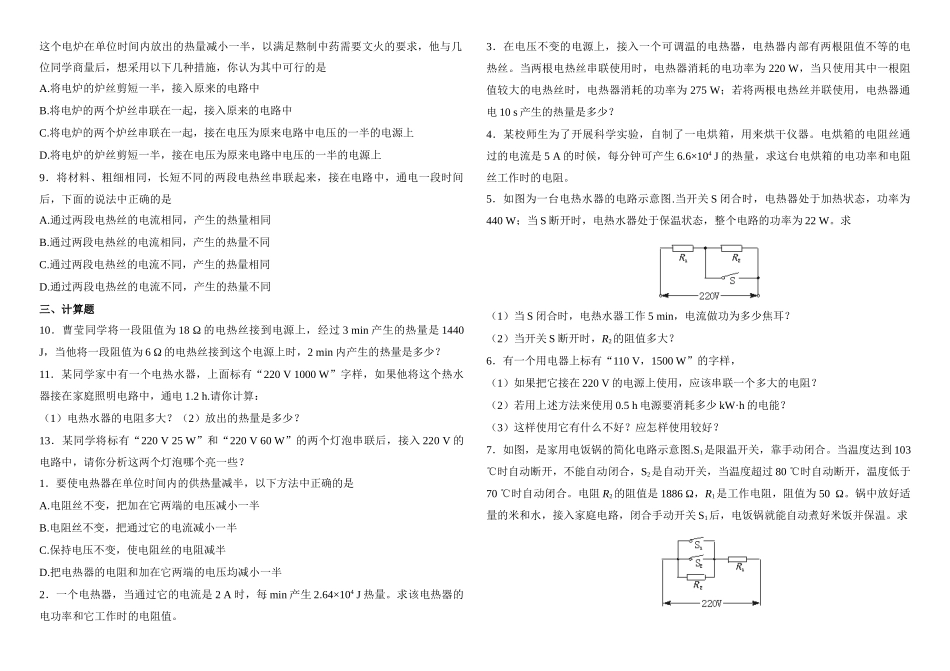 电和热－典型例题_第2页