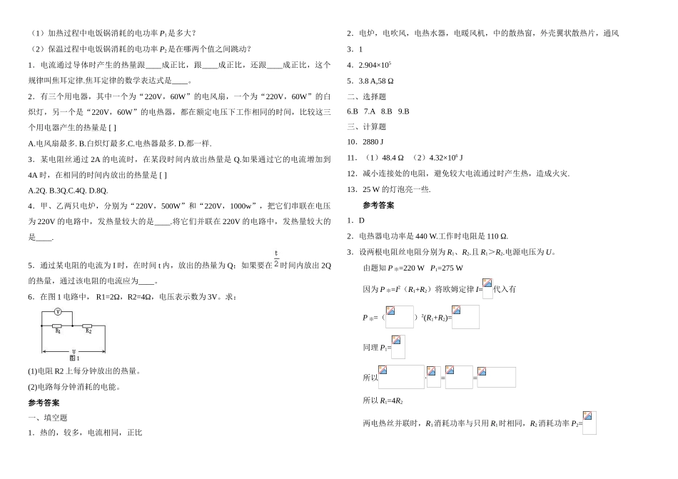 电和热－典型例题_第3页