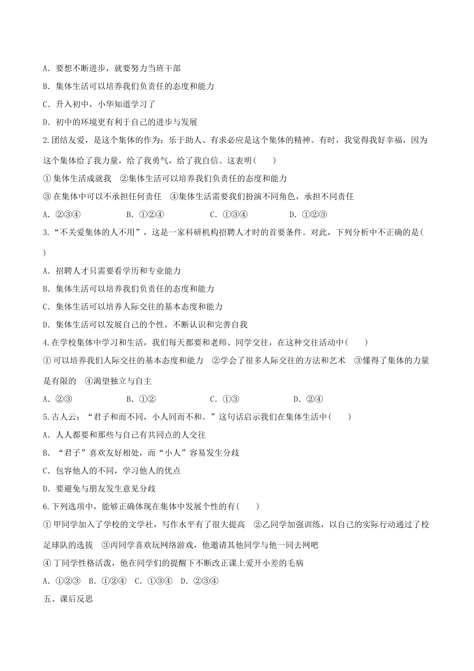春七年级道德与法治下册 第三单元 在集体中成长 第六课 我和我们 第2框 集体生活成就我学案 新人教版-新人教版初中七年级下册政治学案_第2页