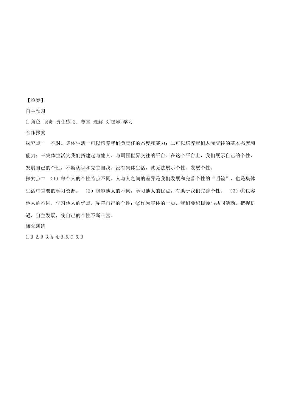 春七年级道德与法治下册 第三单元 在集体中成长 第六课 我和我们 第2框 集体生活成就我学案 新人教版-新人教版初中七年级下册政治学案_第3页