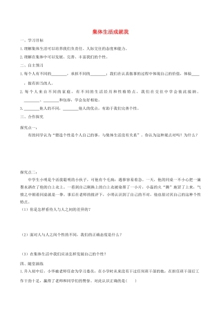 春七年级道德与法治下册 第三单元 在集体中成长 第六课 我和我们 第2框 集体生活成就我学案 新人教版-新人教版初中七年级下册政治学案