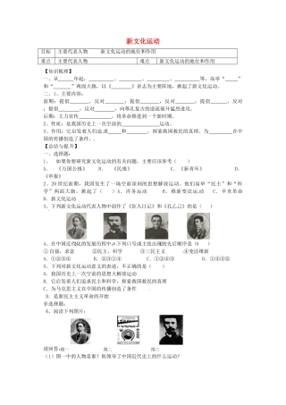 八年级历史上册 第8课 新文化运动学案2 岳麓版-岳麓版初中八年级上册历史学案