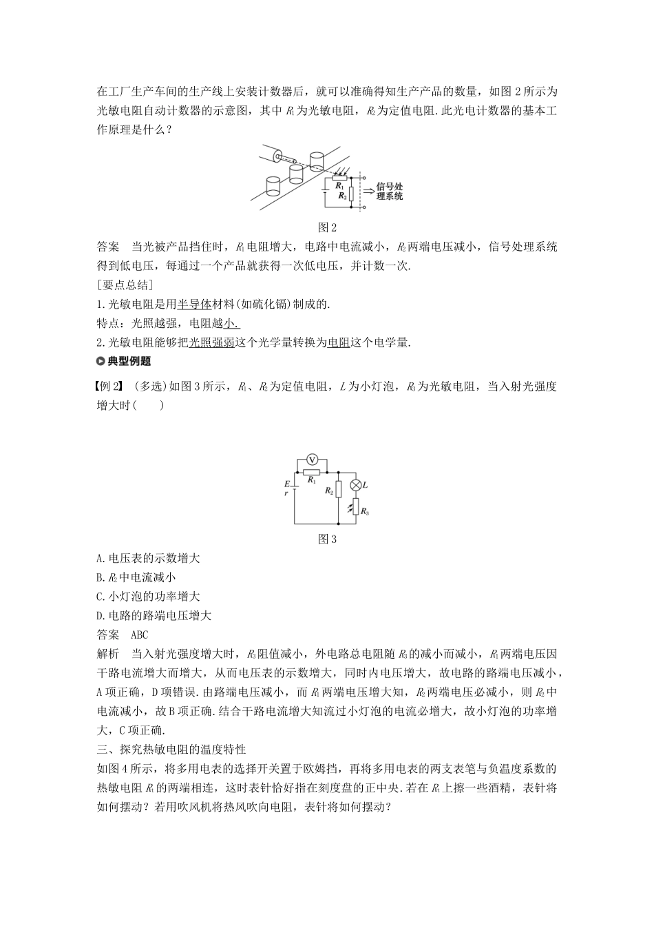 高中物理 第4章 传感器与现代社会 4.1-4.2 传感器的原理 探究热敏电阻的温度特性曲线学案 沪科版选修3-2-沪科版高二选修3-2物理学案_第2页