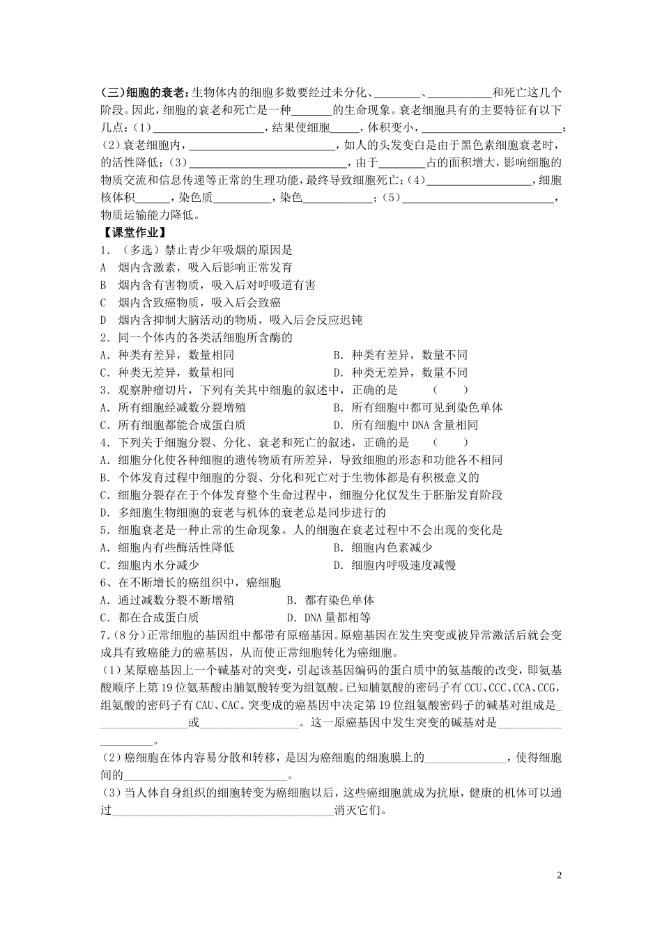 高中生物《细胞分化、衰老和凋亡》学案5 苏教版必修1_第2页