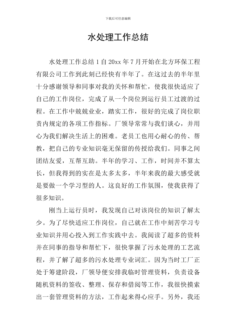 水处理工作总结_第1页