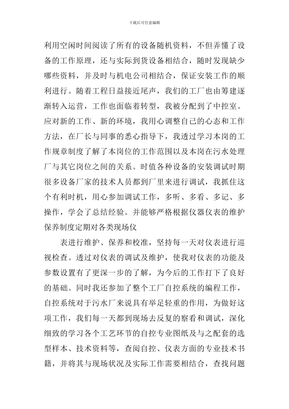 水处理工作总结_第2页