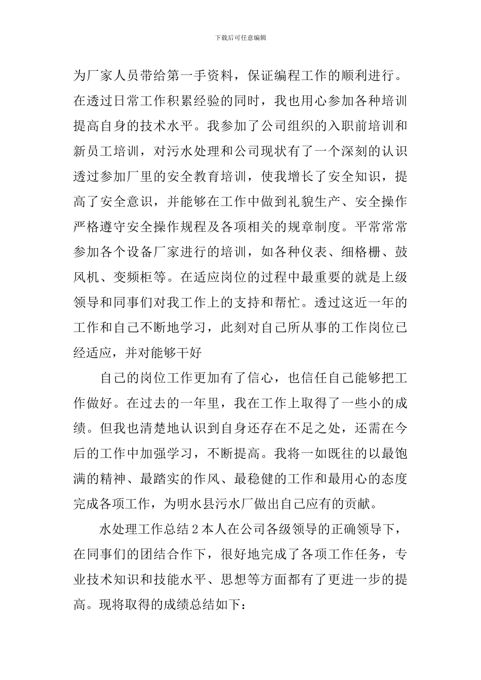 水处理工作总结_第3页