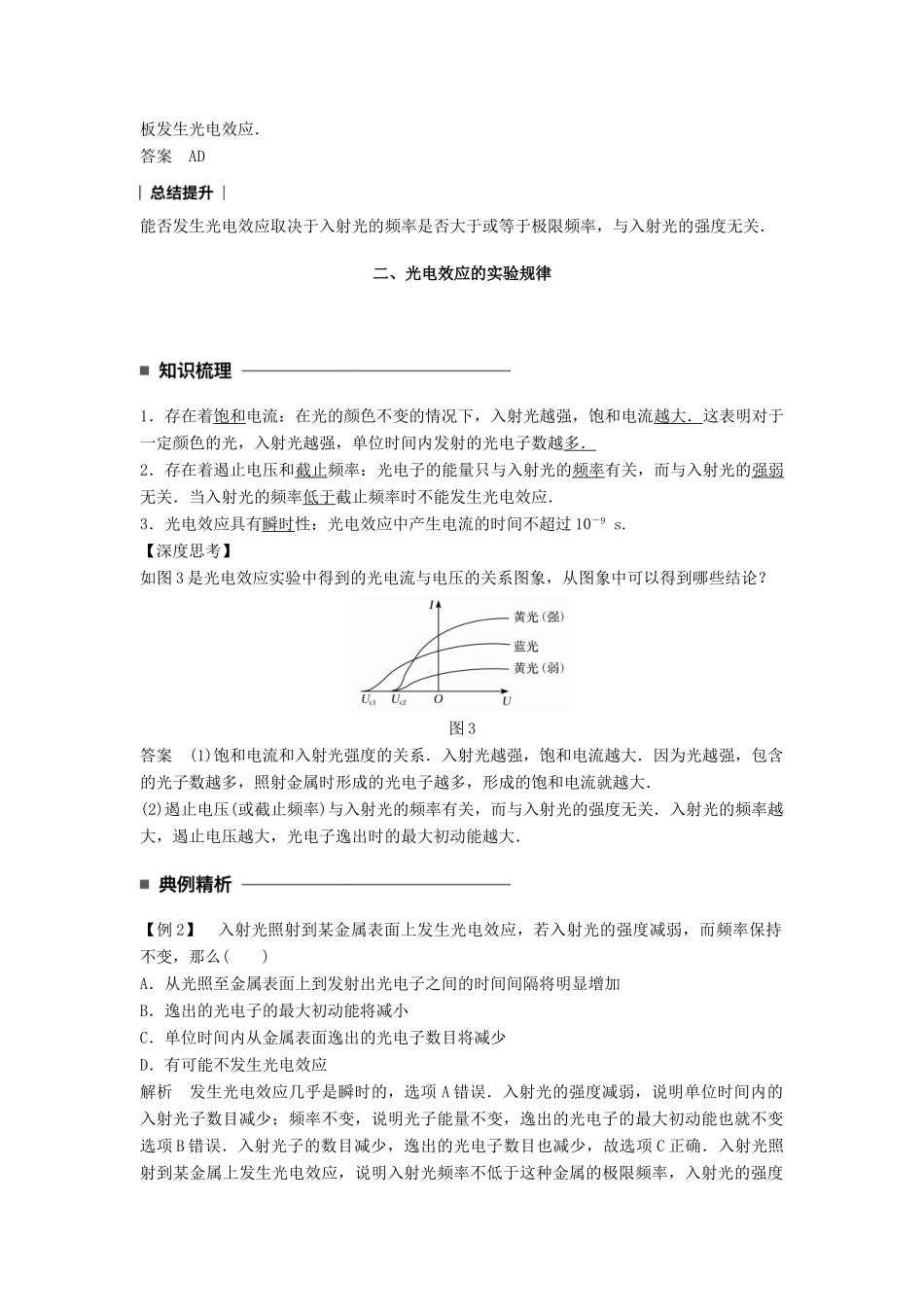 高中物理 第十七章 波粒二象性 2 光的粒子性同步备课学案 新人教版选修3-5-新人教版高二选修3-5物理学案_第2页