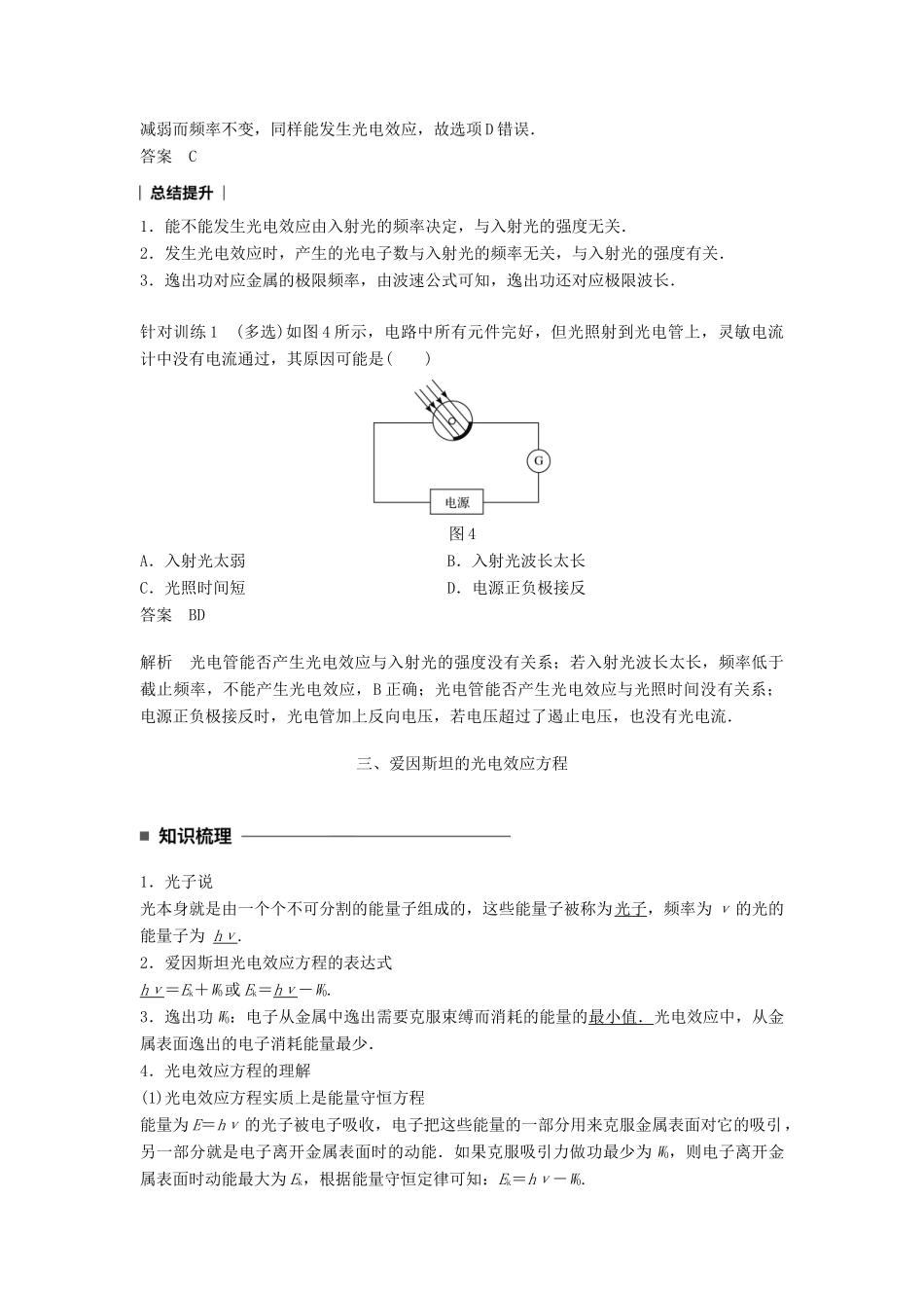 高中物理 第十七章 波粒二象性 2 光的粒子性同步备课学案 新人教版选修3-5-新人教版高二选修3-5物理学案_第3页