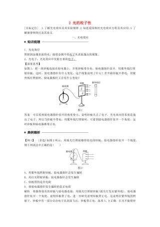 高中物理 第十七章 波粒二象性 2 光的粒子性同步备课学案 新人教版选修3-5-新人教版高二选修3-5物理学案