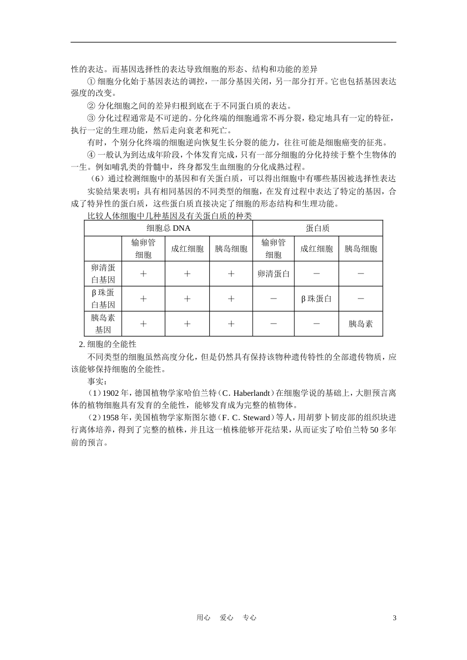 高中生物《细胞分化、衰老和凋亡》学案4 苏教版必修1_第3页