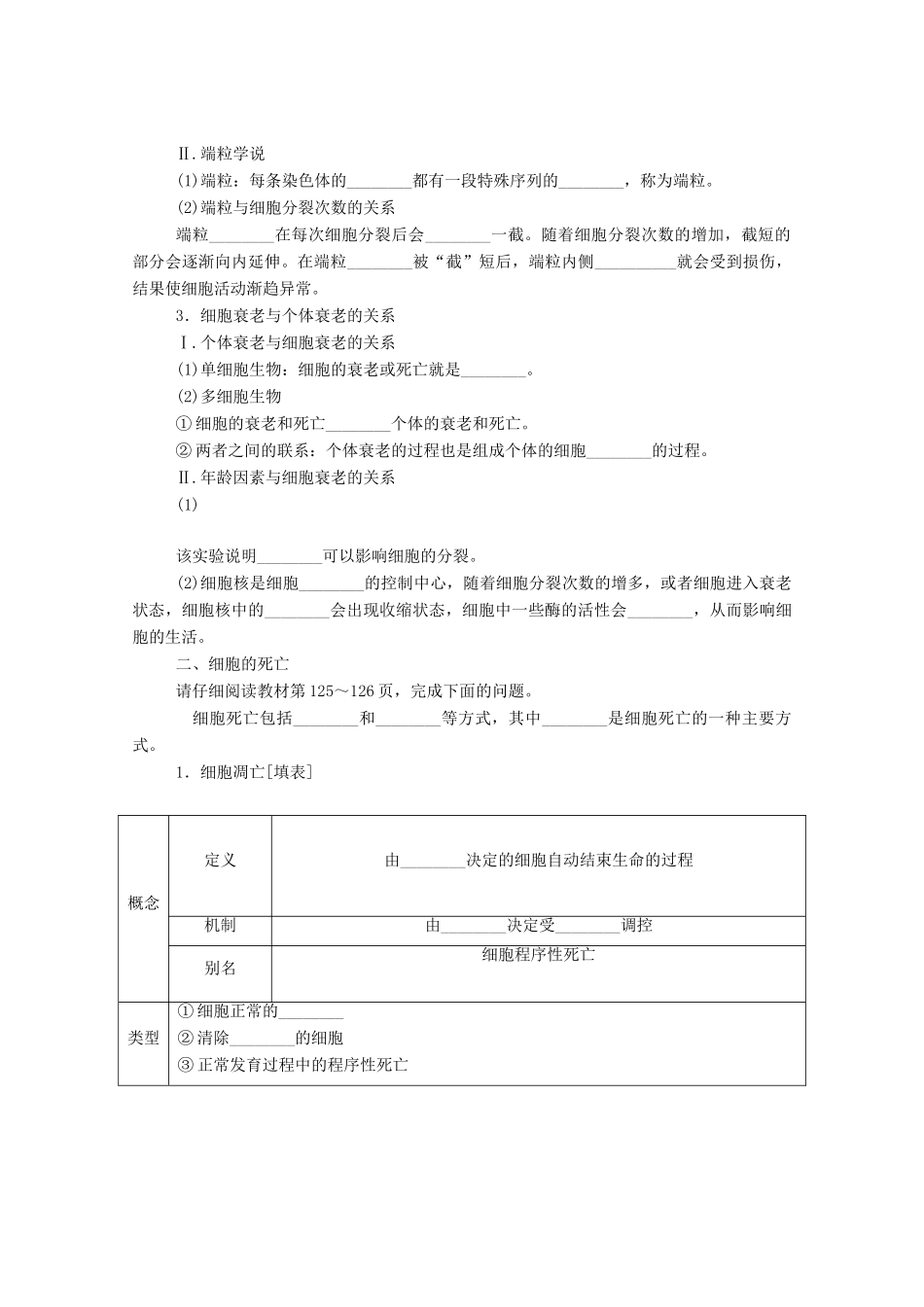 高中生物 第6章 细胞的生命历程 第3节 细胞的衰老和死亡学案 新人教版必修1-新人教版高一必修1生物学案_第2页