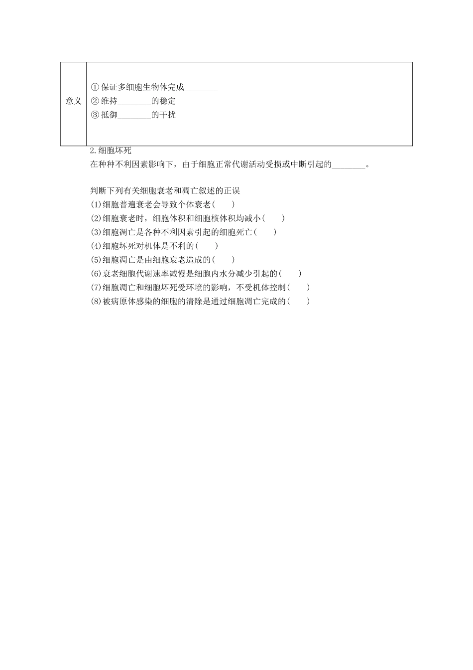 高中生物 第6章 细胞的生命历程 第3节 细胞的衰老和死亡学案 新人教版必修1-新人教版高一必修1生物学案_第3页