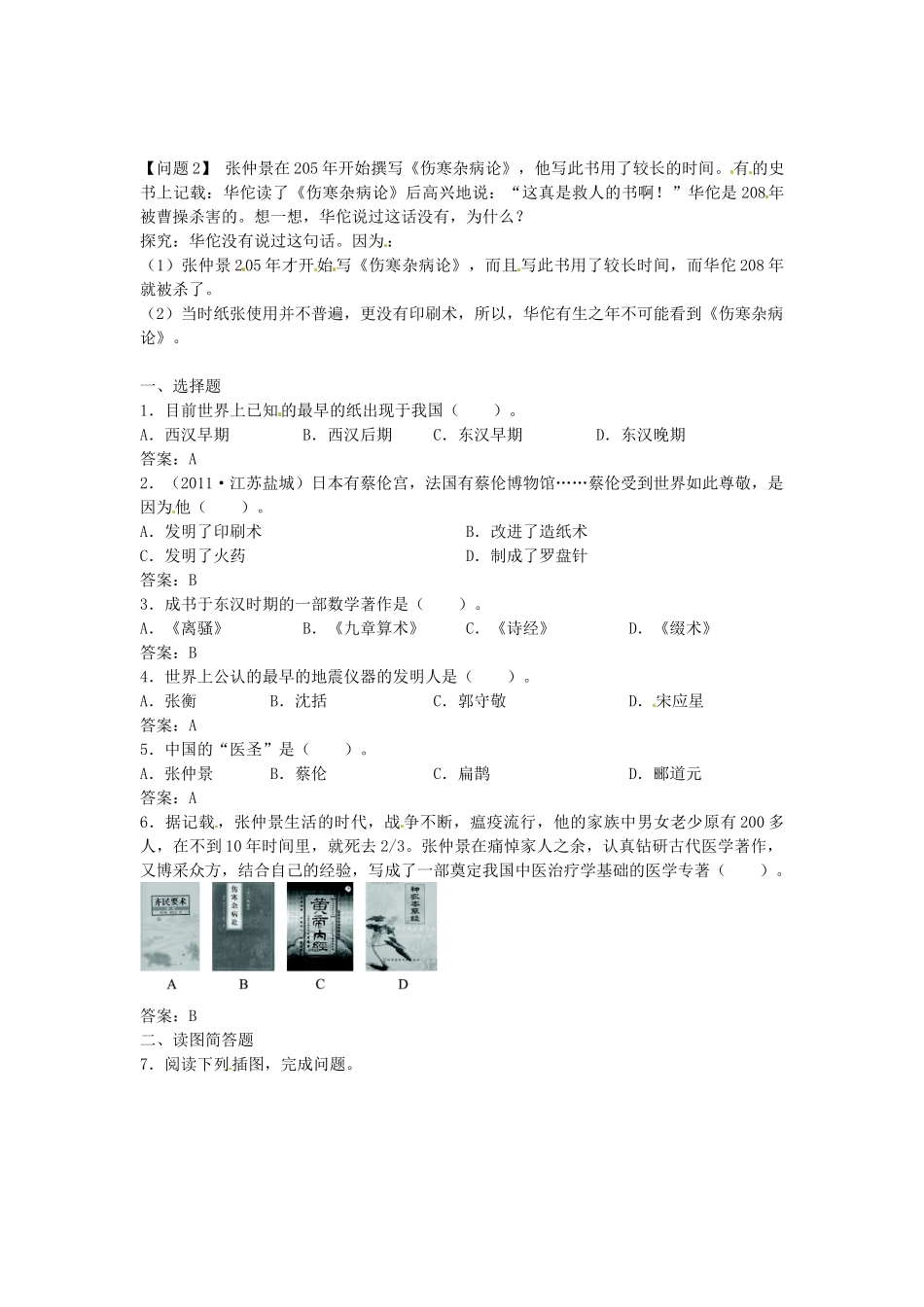 七年级历史上册 第16课 昌盛的秦汉文化（一）导学案1 新人教版-新人教版初中七年级上册历史学案_第2页