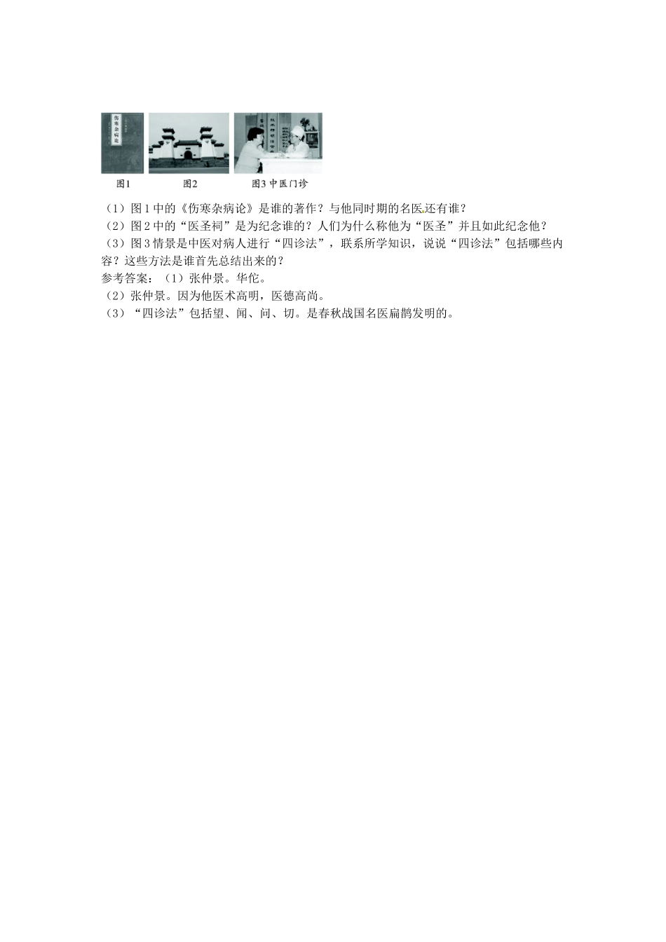 七年级历史上册 第16课 昌盛的秦汉文化（一）导学案1 新人教版-新人教版初中七年级上册历史学案_第3页