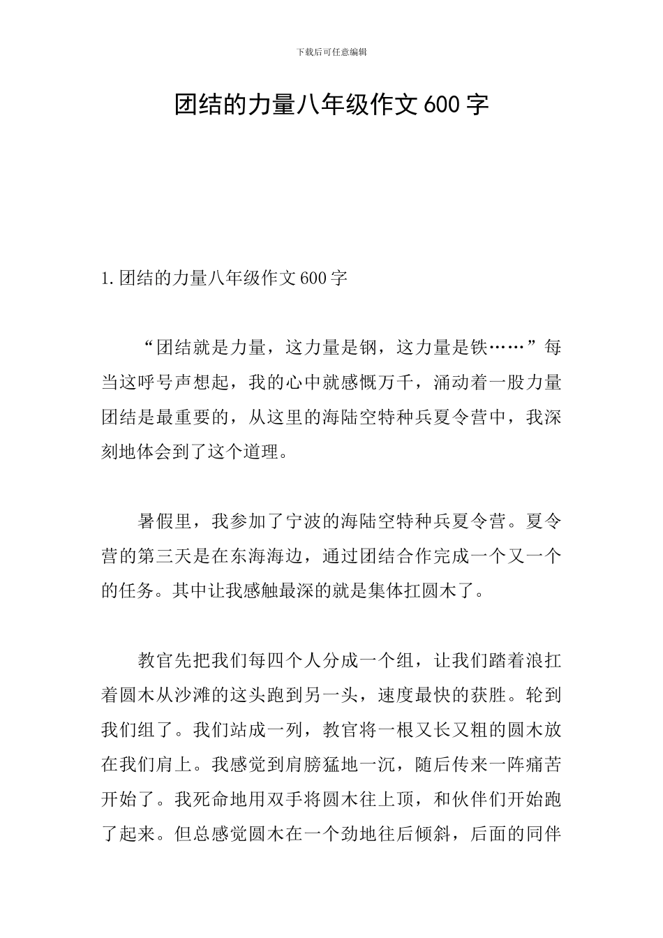 团结的力量八年级作文600字_第1页