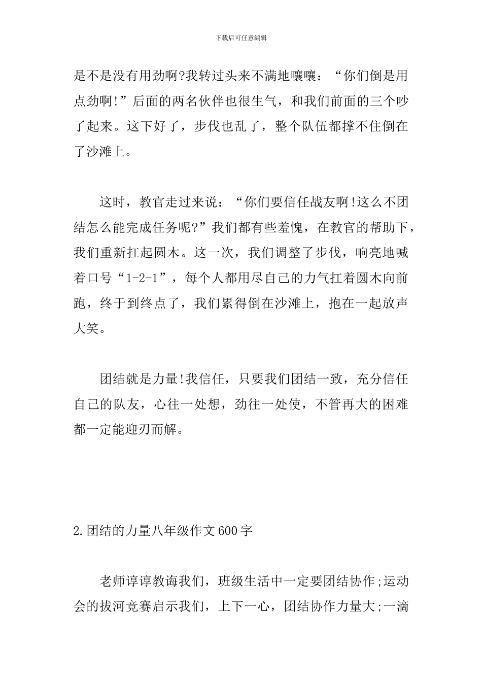 团结的力量八年级作文600字_第2页