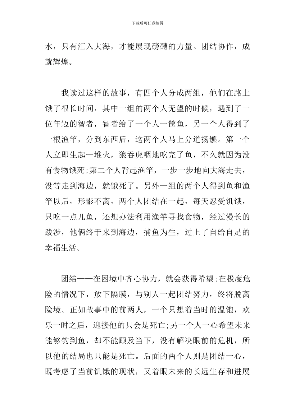 团结的力量八年级作文600字_第3页