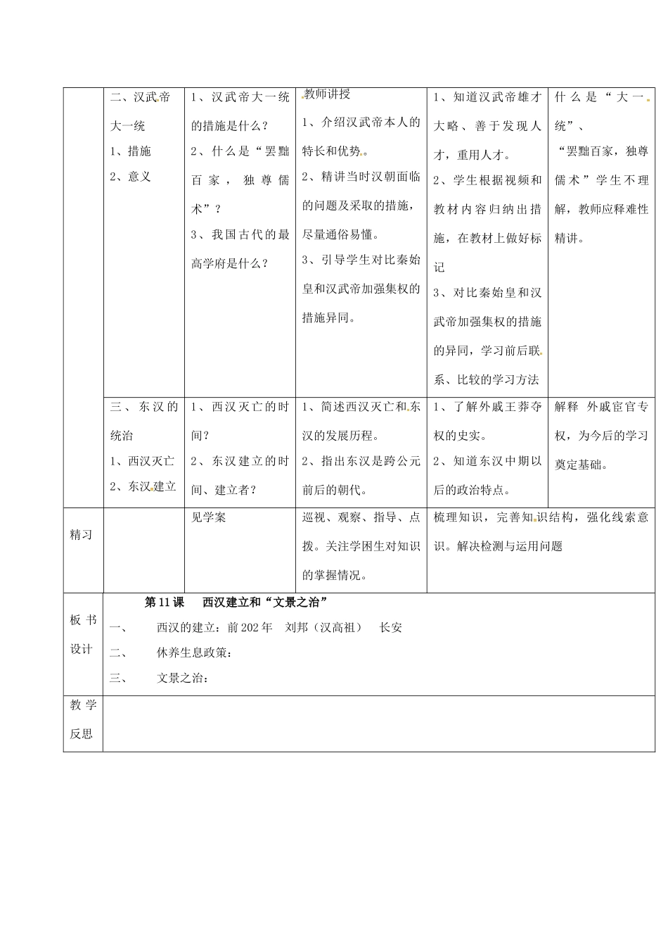 （秋季版）吉林省通化市七年级历史上册 第3单元 第11课《西汉建立和“文景之治”》导学案 新人教版-新人教版初中七年级上册历史学案_第2页