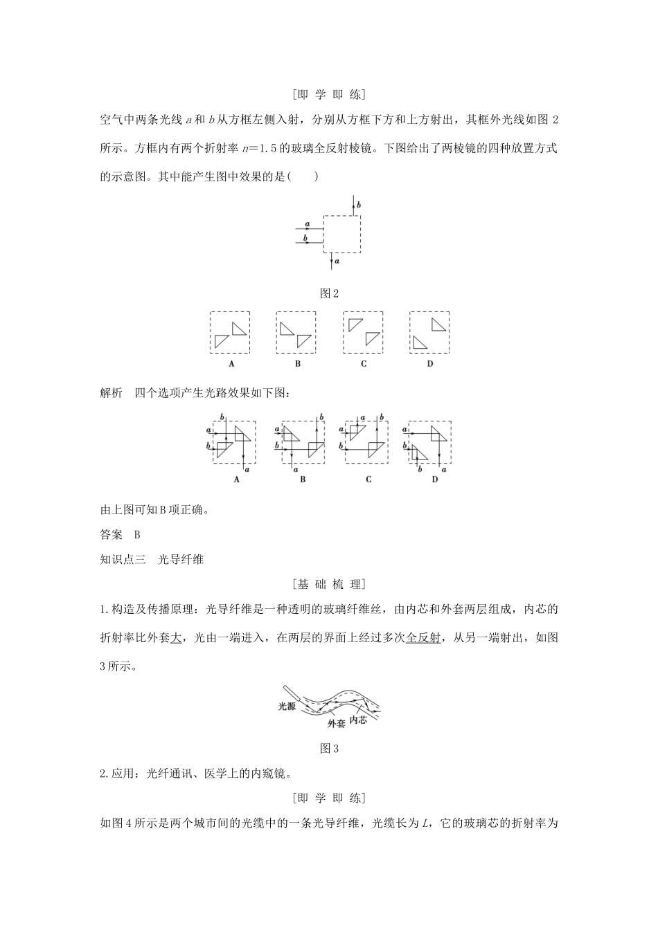 高中物理 第十三章 光 第2课时 全反射学案 新人教版选修3-4-新人教版高二选修3-4物理学案_第3页