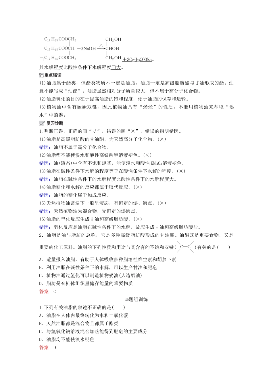 （全国通用）高考化学一轮复习 有机化学基础 第6节 生命中的基础有机化学物质学案-人教版高三全册化学学案_第2页