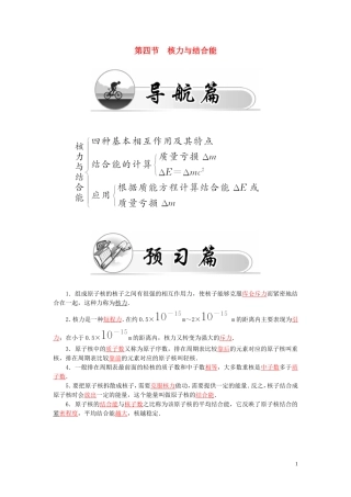 高中物理 第4章 第4节 核力与结合能学案 粤教版选修3-5-粤教版高二选修3-5物理学案