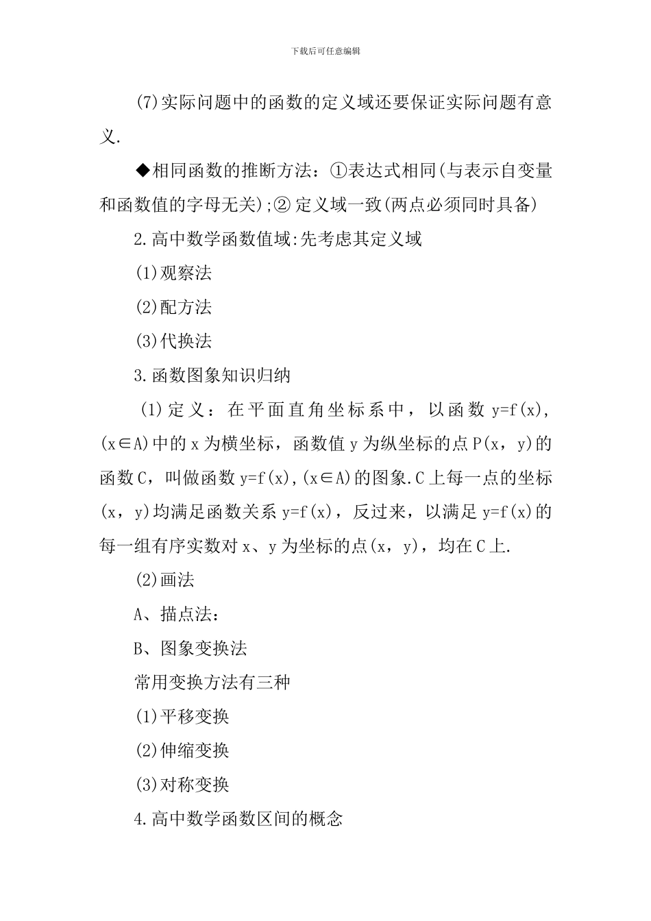高一年级数学函数知识重点总结_第2页