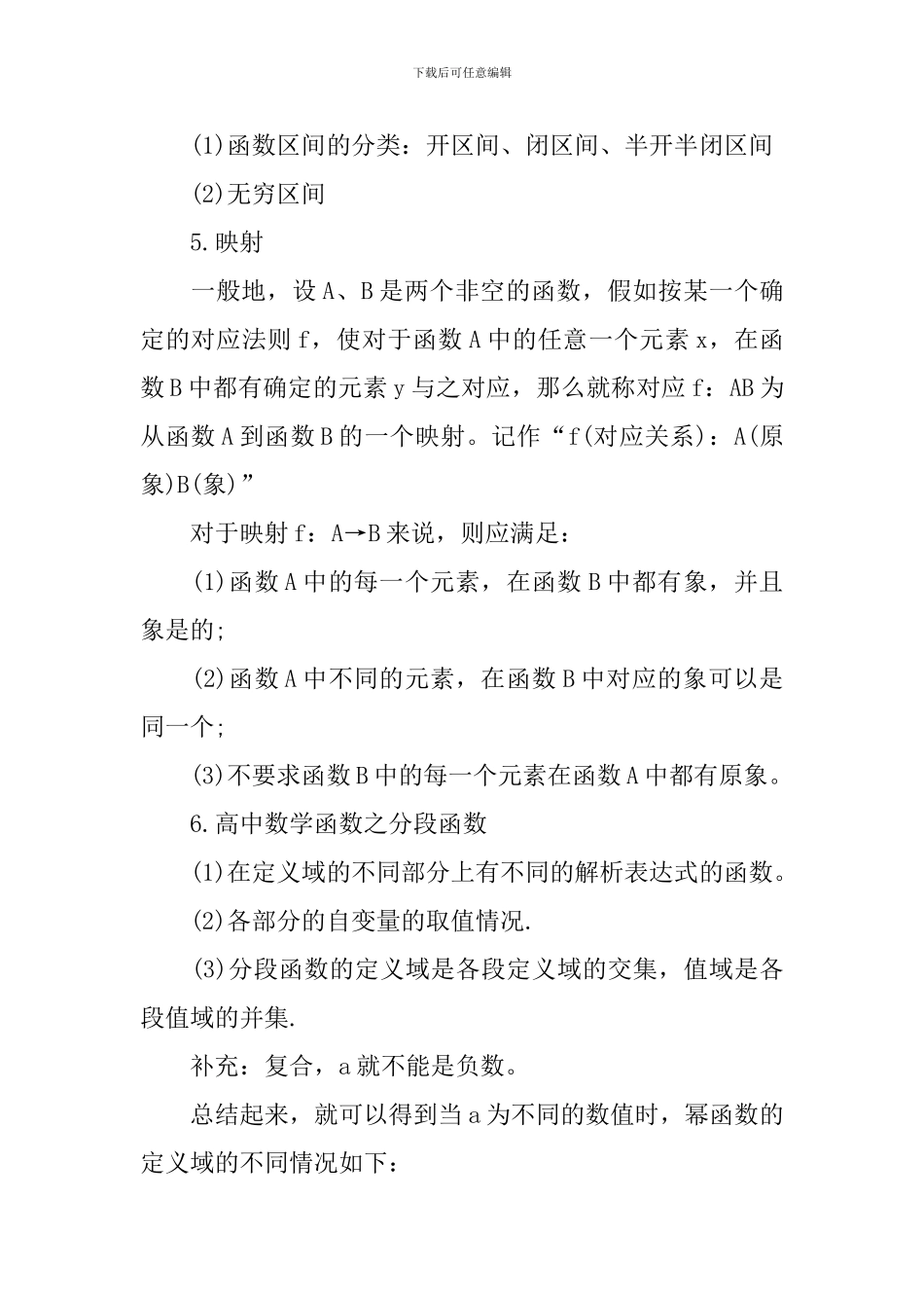 高一年级数学函数知识重点总结_第3页