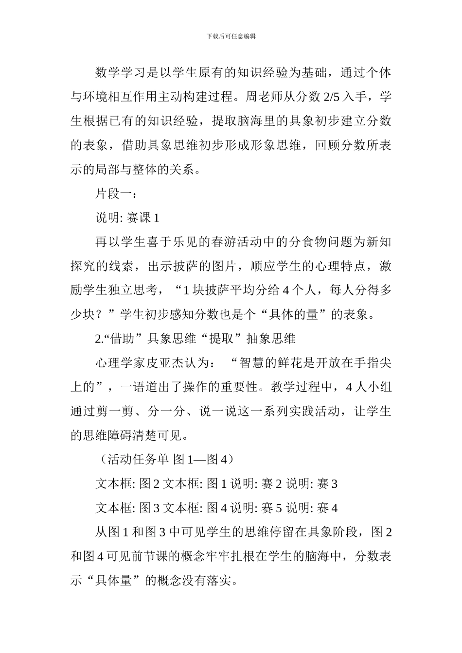 五年级《分数与除法》评课稿_第3页