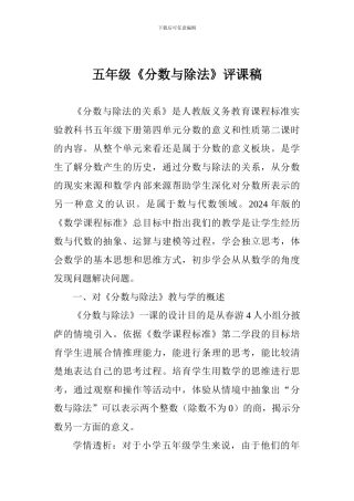 五年级《分数与除法》评课稿