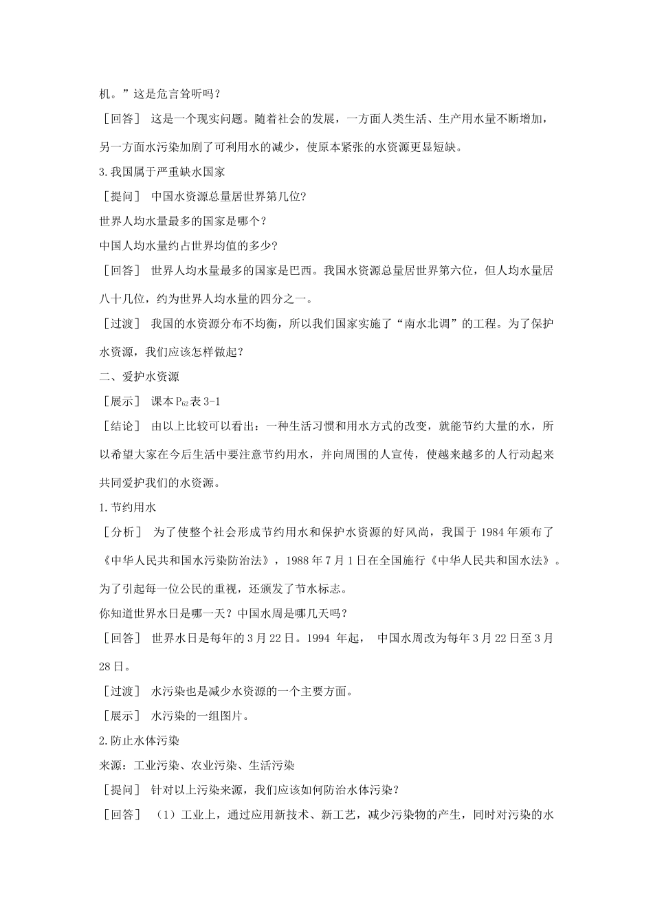 （新课标）2013年九年级化学上册 第三单元 自然界的水 课题 4 爱护水资源优秀教案 新人教版_第3页