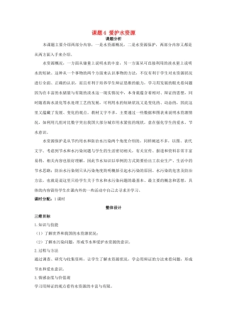 （新课标）2013年九年级化学上册 第三单元 自然界的水 课题 4 爱护水资源优秀教案 新人教版