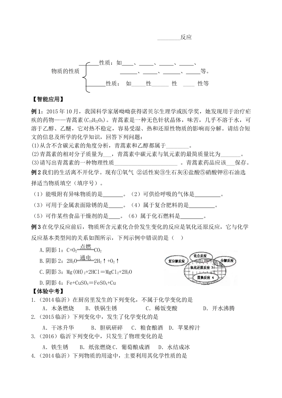 中考化学复习 物质的性质和变化学案 新人教版-新人教版初中九年级全册化学学案_第3页