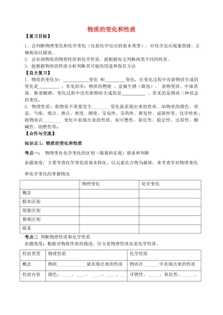 中考化学复习 物质的性质和变化学案 新人教版-新人教版初中九年级全册化学学案