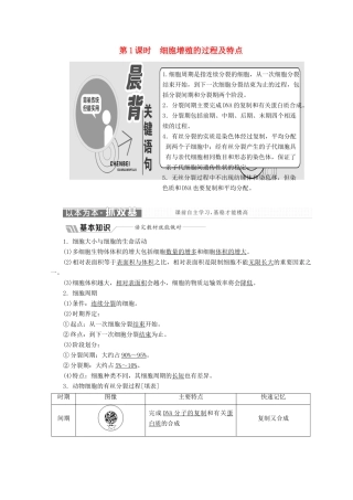 高中生物 第五章 细胞增殖、分化、衰老和凋亡 第一节 细胞增殖 第1课时 细胞增殖的过程及特点学案 苏教版必修1-苏教版高一必修1生物学案
