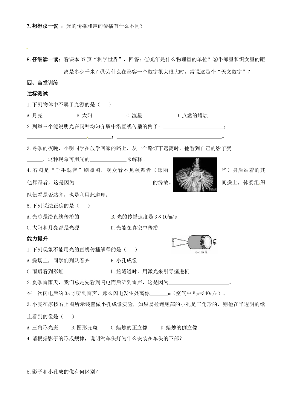 黑龙江省甘南县第六中学八年级物理上册 光的传播 学案（无答案） 人教新课标版_第2页