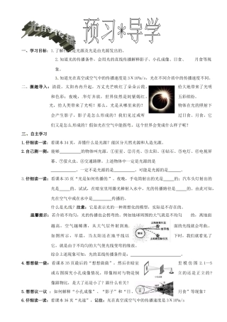 黑龙江省甘南县第六中学八年级物理上册 光的传播 学案（无答案） 人教新课标版