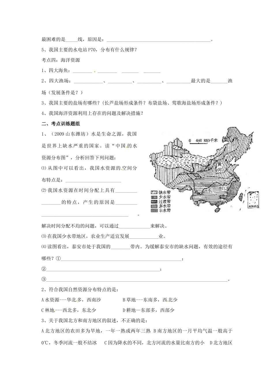 九年级地理专题复习学案15 中国的自然资源湘教版_第3页