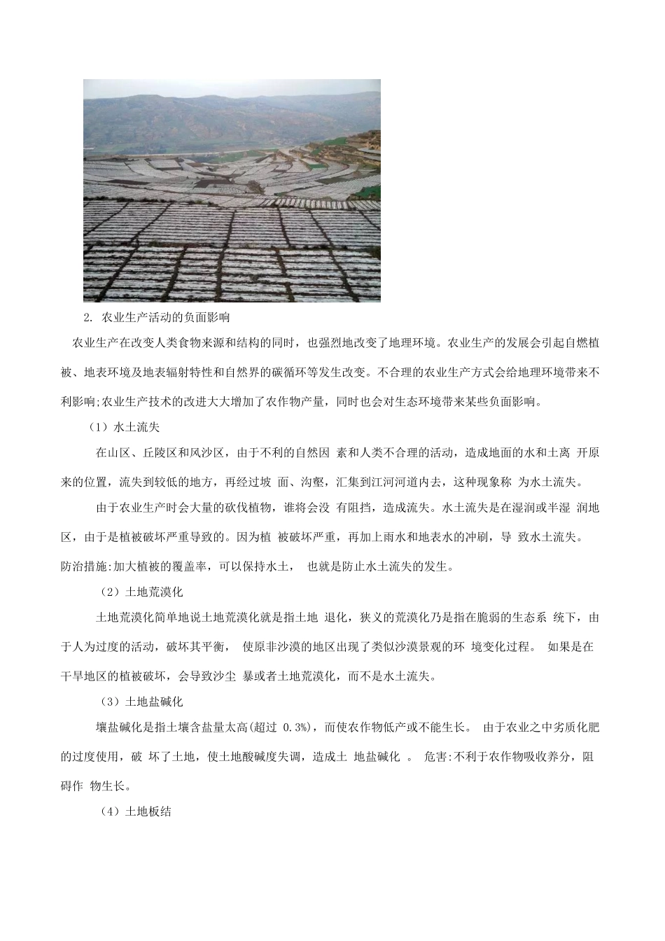 高考地理二轮复习微专题要素探究与设计 专题2.7 气候要素对农业生产的影响学案-人教版高三全册地理学案_第3页