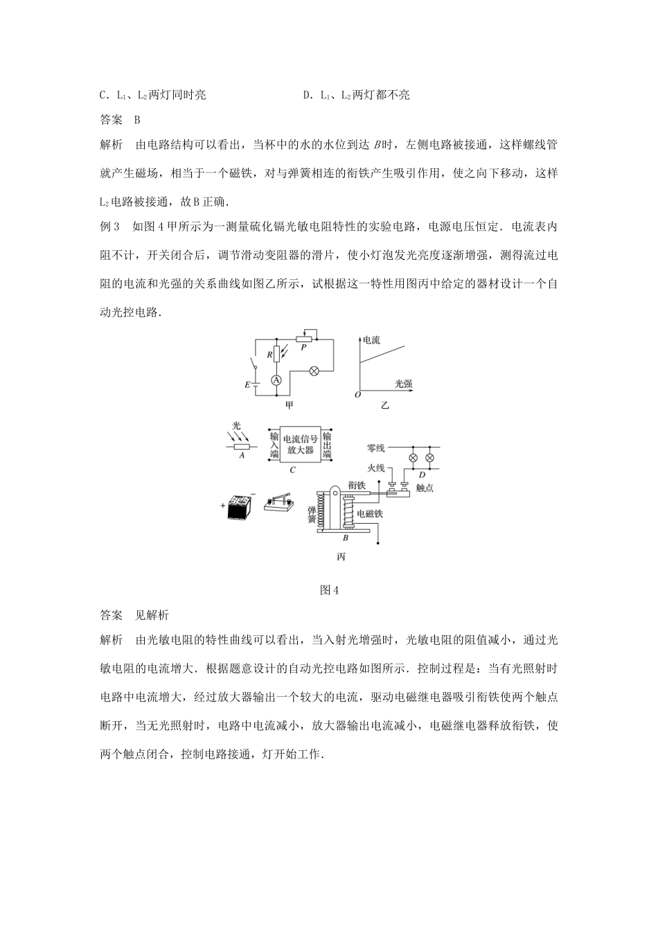 高中物理 第三章 传感器章末总结学案 粤教版选修3-2-粤教版高二选修3-2物理学案_第3页