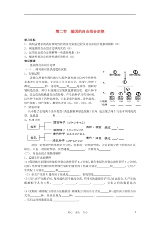 高中生物《基因的自由组合定律》学案1 苏教版必修2