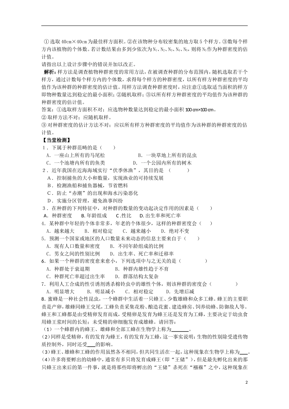 高中生物《种群的特征》学案2 中图版必修3_第2页