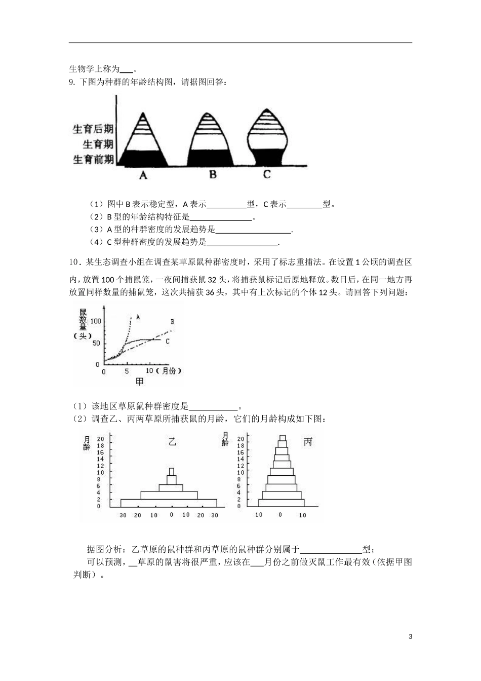 高中生物《种群的特征》学案2 中图版必修3_第3页