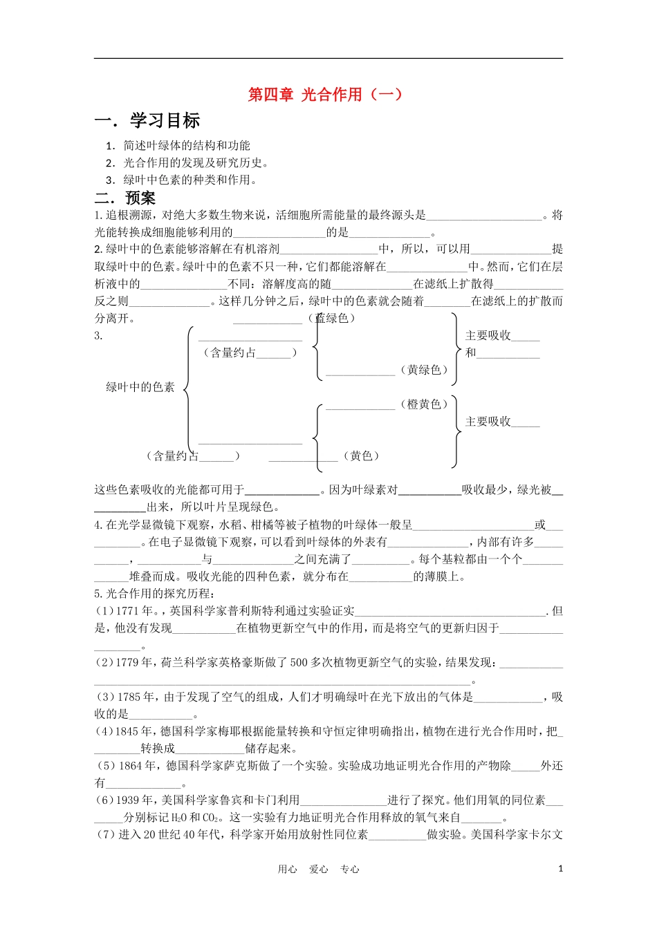 高中生物《光合作用-过程》学案12 苏教版必修1_第1页