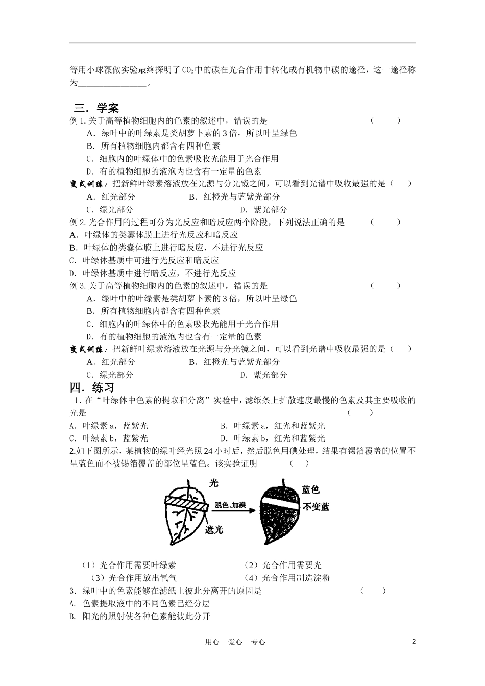 高中生物《光合作用-过程》学案12 苏教版必修1_第2页