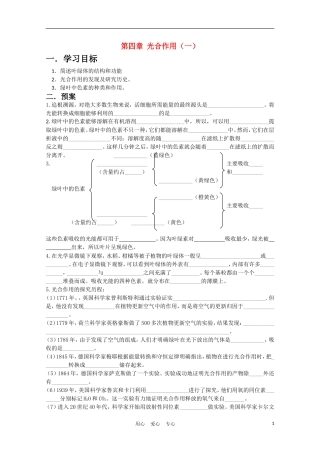 高中生物《光合作用-过程》学案12 苏教版必修1