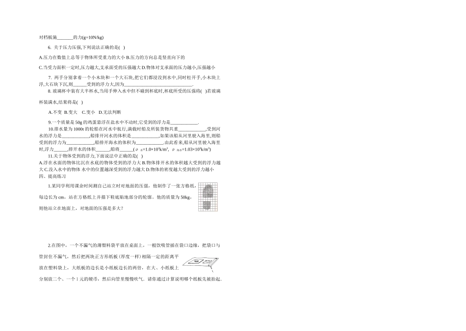 第十三章压强和浮力_第2页