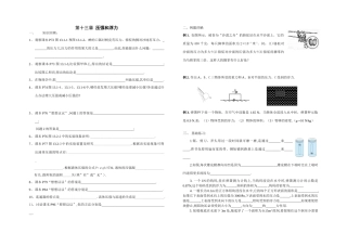 第十三章压强和浮力