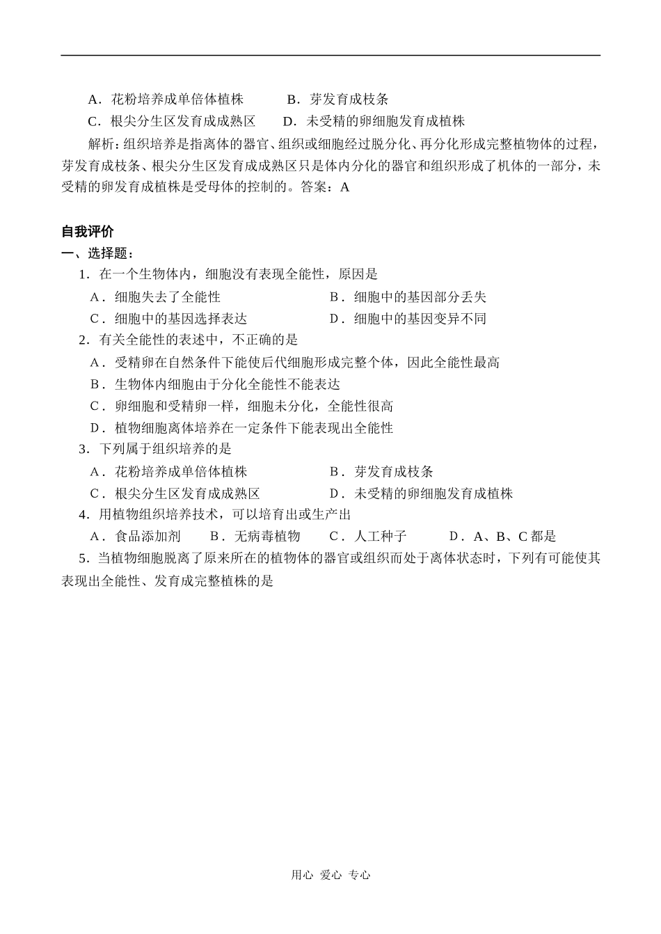 高中生物教材全一册（选修）—第14课时     植物细胞工程学案1_第2页