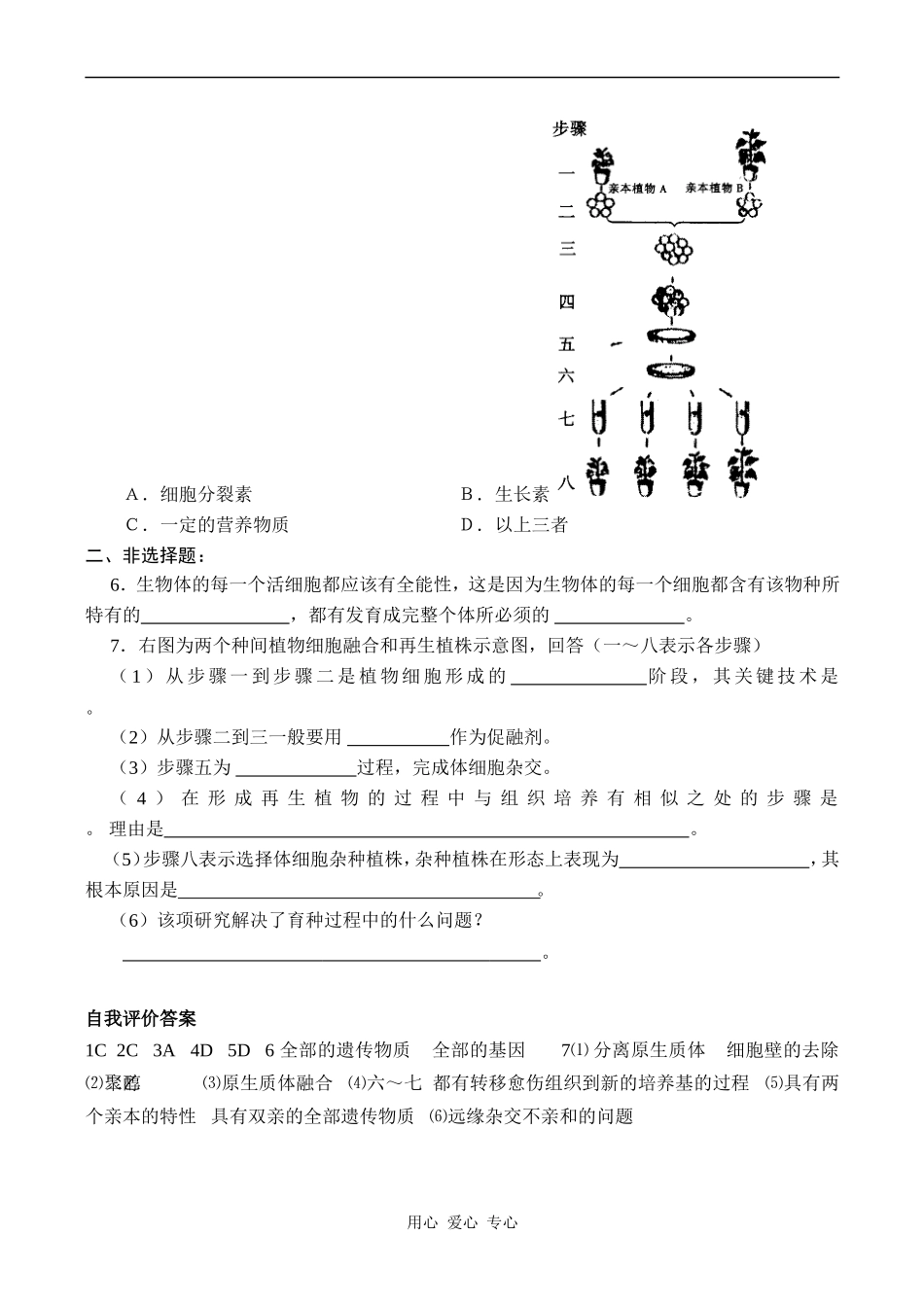 高中生物教材全一册（选修）—第14课时     植物细胞工程学案1_第3页